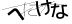 CAPTCHA