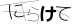 CAPTCHA