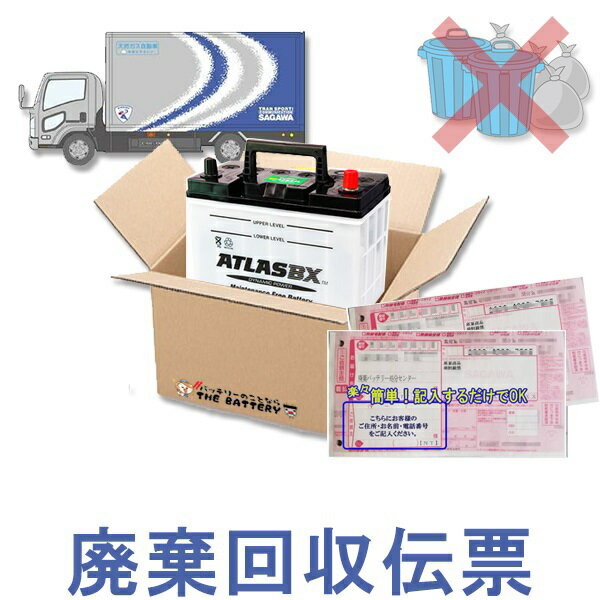 廃棄バッテリーの 回収伝票 回収チケット 不要バッテリーの処分費用は無料 ザ バッテリー The Battery