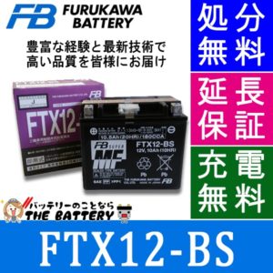 FTX12-BS