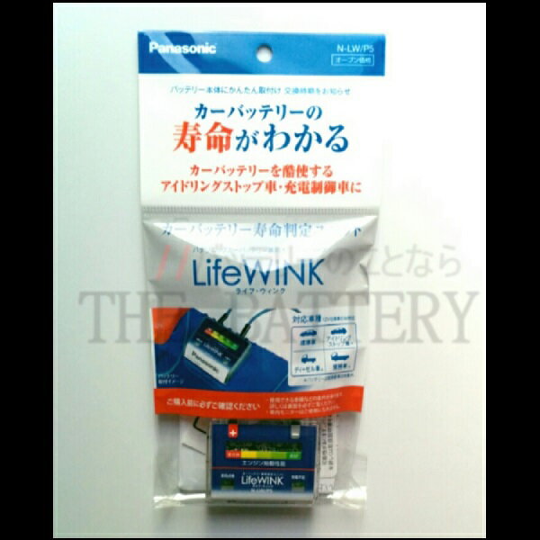 N LW/P5 カオス用 LIFEWINK ライフウィンク バッテリー寿命判定