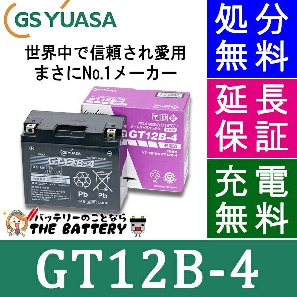 GS-GT12B-4