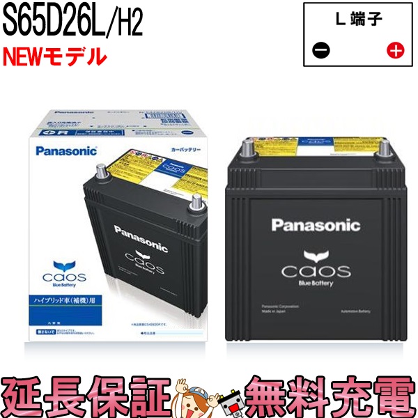 N- S65D26L / H2 ハイブリッド車 ( 補機 )用 バッテリー | ザ・バッテリー THE BATTERY