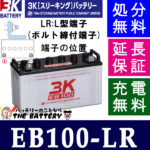 EB100LR