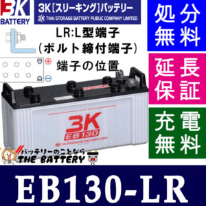 eb130lr