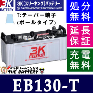 eb130t