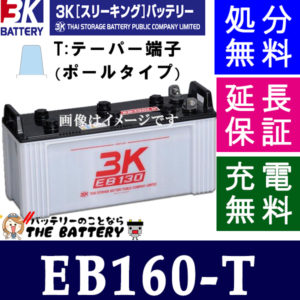 eb160t