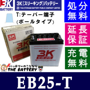 eb25-t