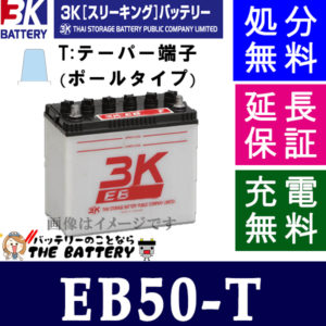 eb50t