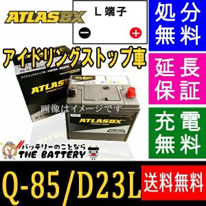 【新品 送料込み】Q-85/バッテリー/Q-100/Q-90/Q-55/対応