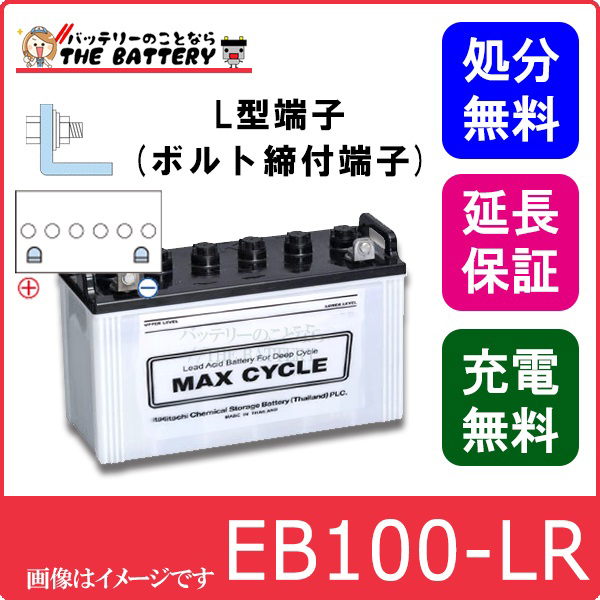 EB100LR 日立 (後継品) サイクルバッテリー | ザ・バッテリー THE BATTERY