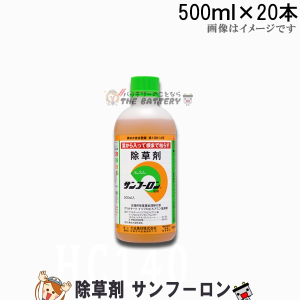 除草剤 雑草雑草 サンフーロン 500ml 20本セット ラウントアップ と同じ 効果 大成農材 ガーデニング 雑草対策 安心 薬剤 |  ザ・バッテリー THE BATTERY