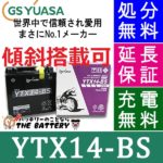 GS-YTX14-BS-zumi