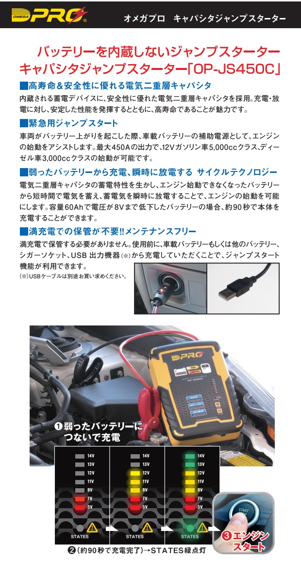 【送料無料】オメガプロ　キャパシタ　ジャンプスターター　OP-JS450C