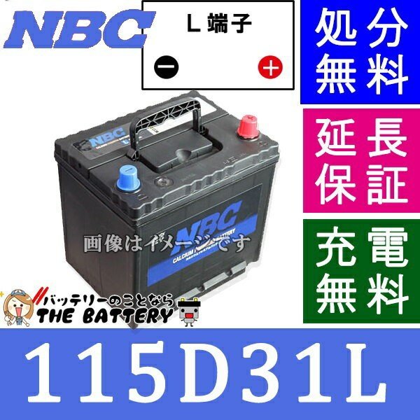 115D31L バッテリー 車 カーバッテリー NBC 互換 65D31L 75D31L 85D31L ...