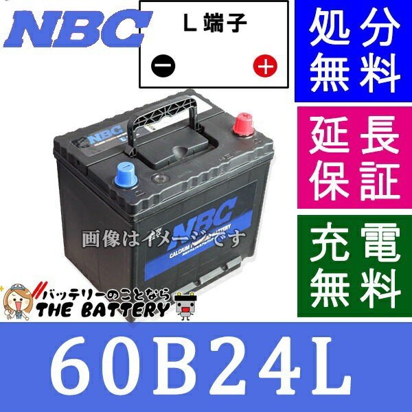 【新品】パナソニック　バッテリー　６０Ｂ２４Ｌ　55B24L　即日発送！