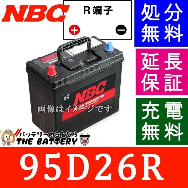 95D26R バッテリー 車 カーバッテリー NBC 互換 48D26R 55D26R 65D26R ...