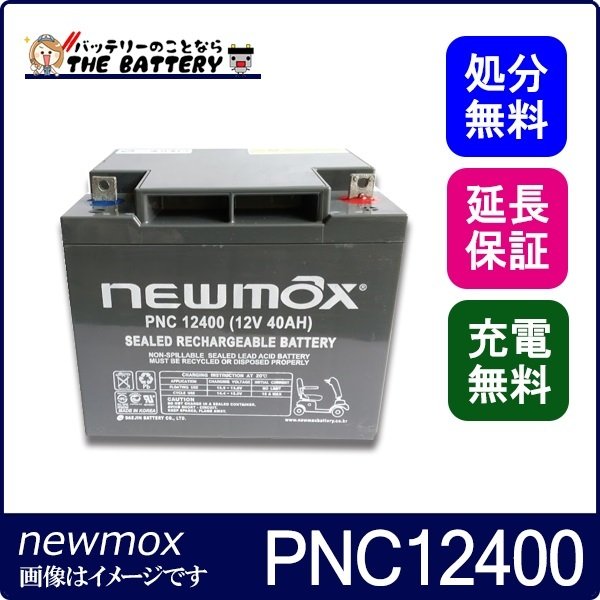 PNC12400 ニューマックス ディープサイクル制御弁式産業用AGM