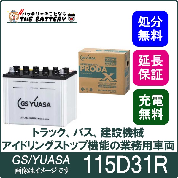 【G\u0026Yu(GSユアサ)】 115D31R トラック・バス等業務車対応バッテリー
