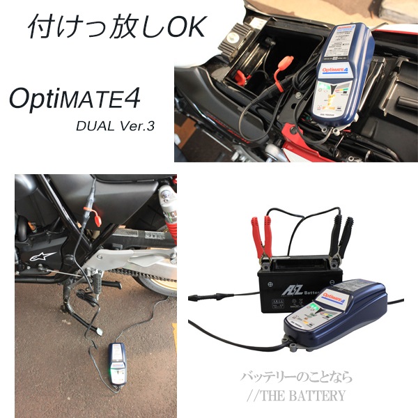 9599円★オプティメイト4★デュアル バイクバッテリー充電器 OptiMATE