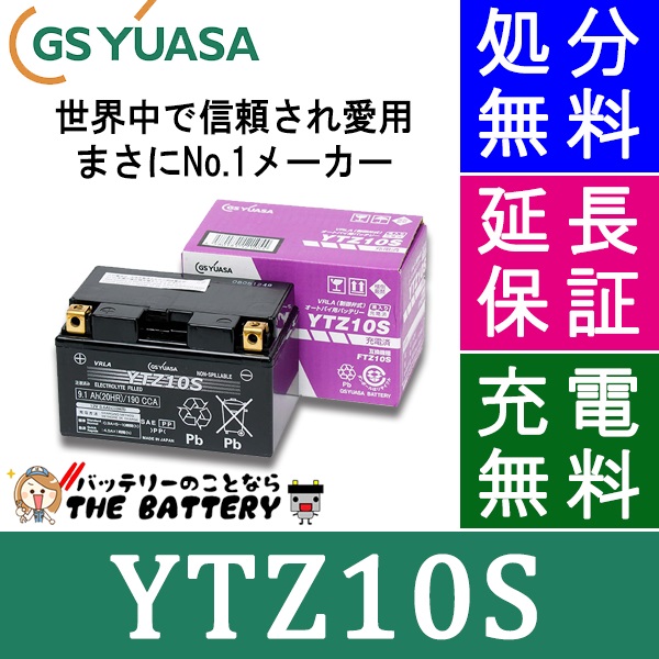保証付】 YTZ10S バイク バッテリー GS / YUASA ジーエス ユアサ 正規 ...