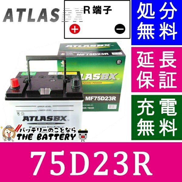 高性能 X-PRO バッテリー MF75D23R [55D23R 60D23R 65D23R 70D23R] 密閉型 メンテナンスフリー