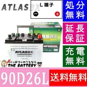 税込 新品 バッテリー 【 90D26L 】 適合 トヨタ クラウン マジェスタ DBA-UZS186 ( 55D26L 60D26L 65D26L 70D26L 75D26L 80D26L 85D26L ) 90D26L バッテリー 自動車 交換 アトラス 国産車 互換 48D26L 55D26L
