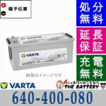 varta640-400-080