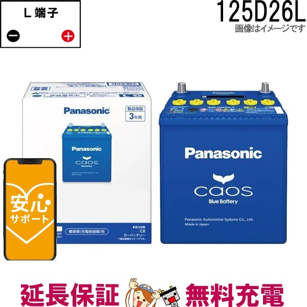 回収無料　Panasonic バッテリー　125D26L c8