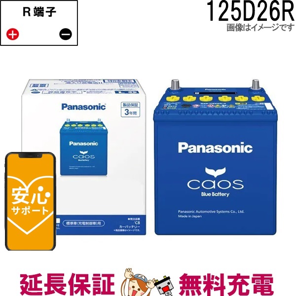 Panasonic バッテリー125D26R C8  回収無料