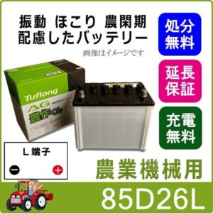 AG85D26L