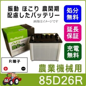 AG85D26R