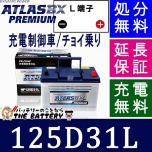 ATLASPRE-NF125D31L