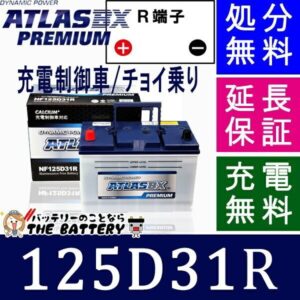 ATLASPRE-NF125D31R