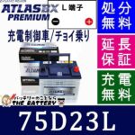 ATLASPRE-NF75D23L