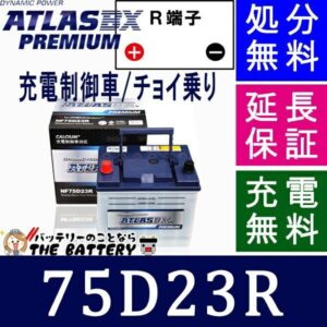 ATLASPRE-NF75D23R