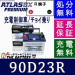 ATLASPRE-NF90D23R