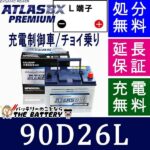 ATLASPRE-NF90D26L