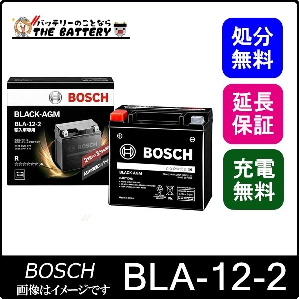 BLA-12-2 ブラック-AGM 輸入車補機バッテリー BOSCH ボッシュ | ザ 