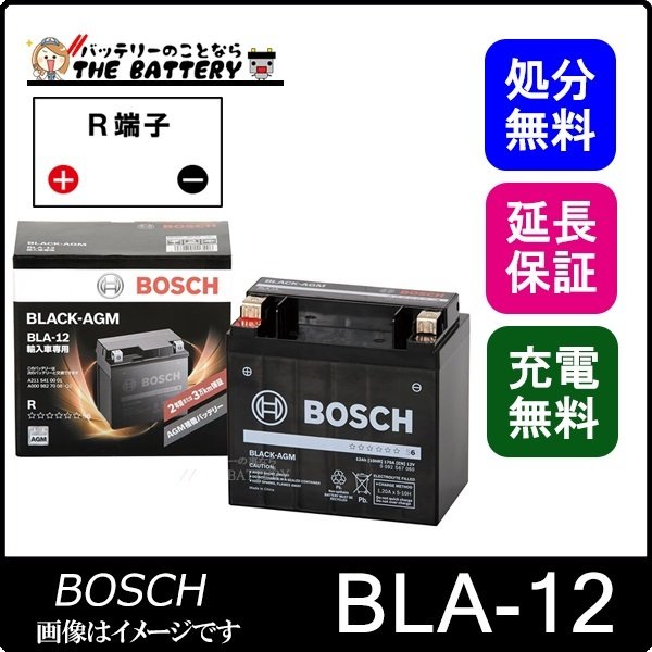 新品未使用　ボッシュ　Bosch カーサブバッテリー　BLA-12メンテナンス用品