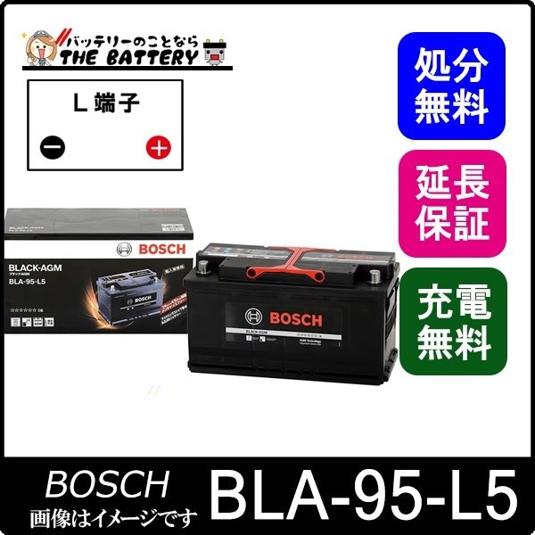 BLA-95-L5 ブラック-AGM 輸入車バッテリー BOSCH ボッシュ | ザ ...