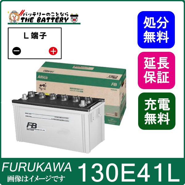 古河電池 古河電池 バッテリー アルティカ トラック 標準仕様 ギガ