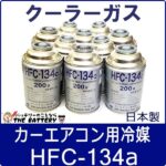 hfc-134a-airwater-10