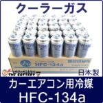 hfc-134a-airwater