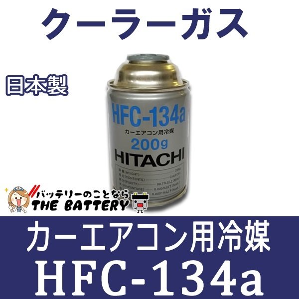 hfc-134a-hitachi-1