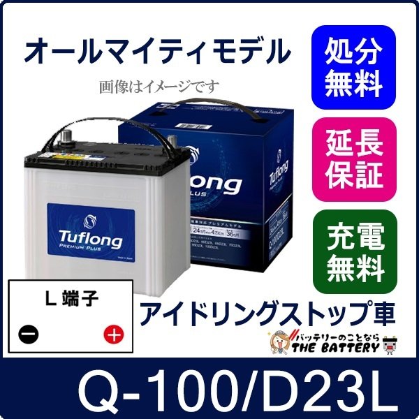 【新品 送料込み】Q-85/バッテリー/Q-100/Q-90/Q-55/対応