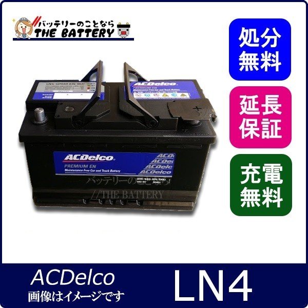 LN4 ACデルコ 自動車 バッテリー 輸入車用 欧州車用 カマロ