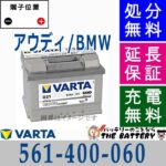 varta561-400-060