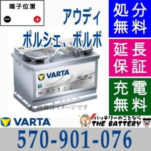 varta570-901-076