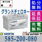 varta585-200-080